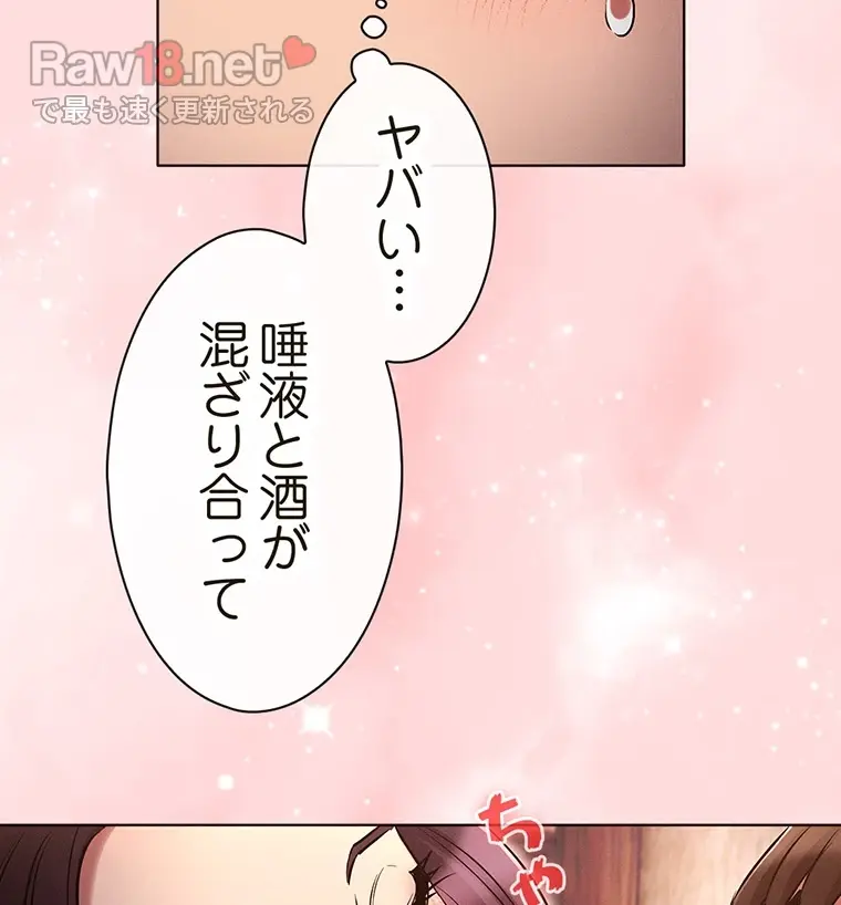 やり直し新卒は今度こそキミを救いたい!? - Page 4